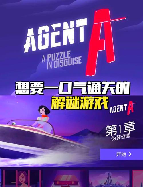 解谜特工A中文版游戏