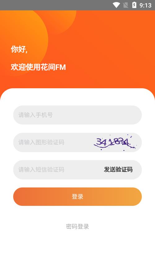 花间fm免费iOS