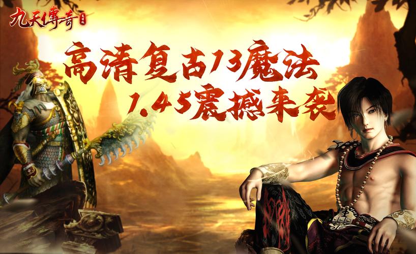 九天传奇官网