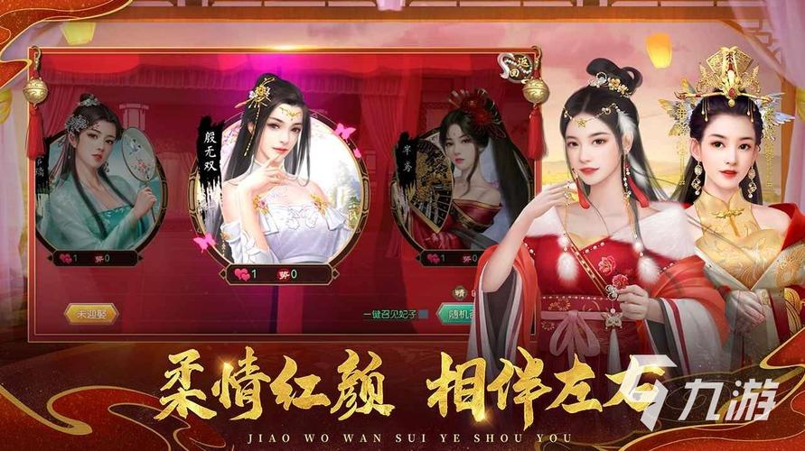 可以当皇帝选妃的游戏破解版缩略图