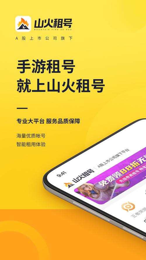 火山租号ios游戏截图