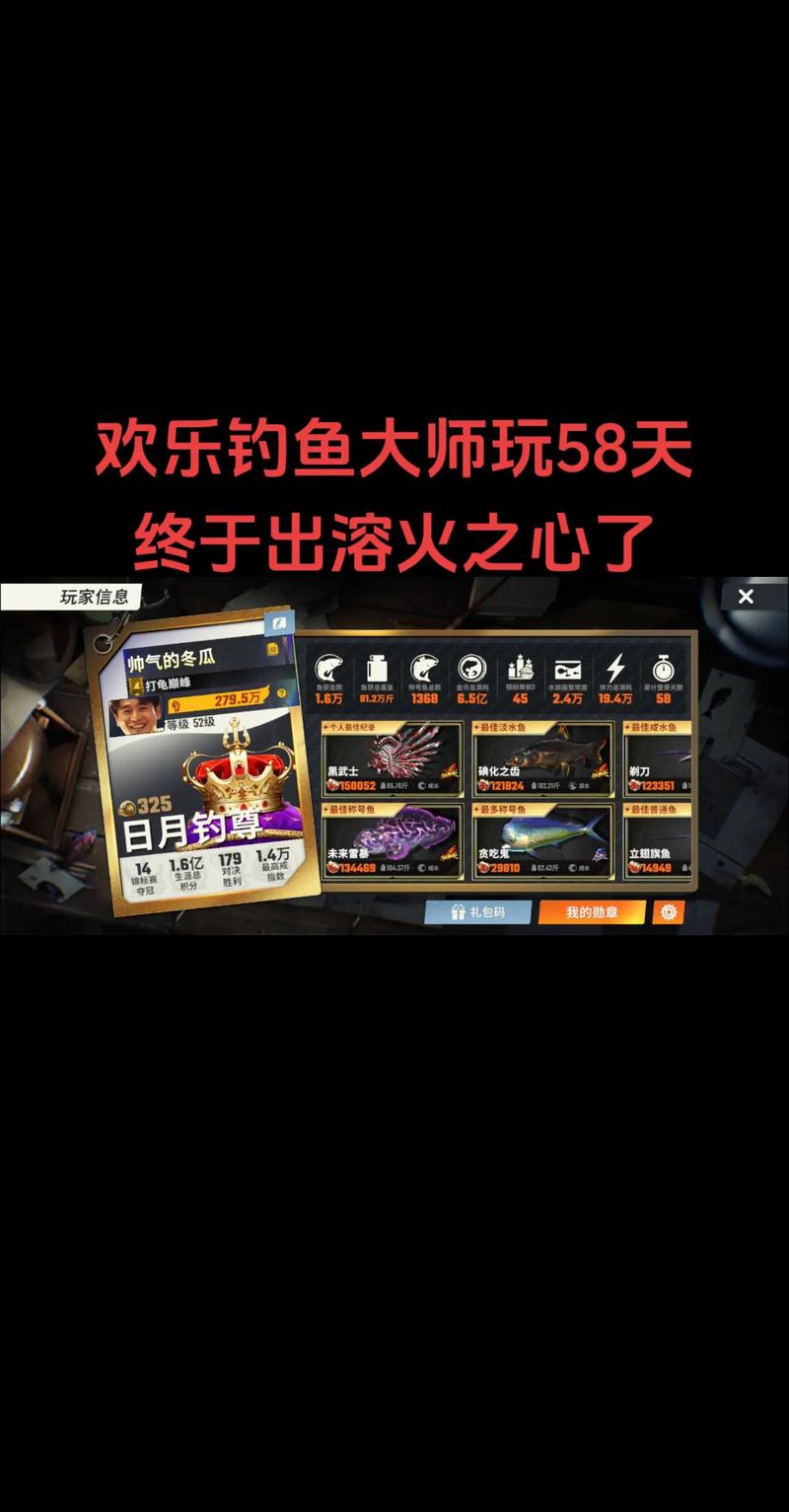 欢乐钓鱼大师内置MOD菜单最新版