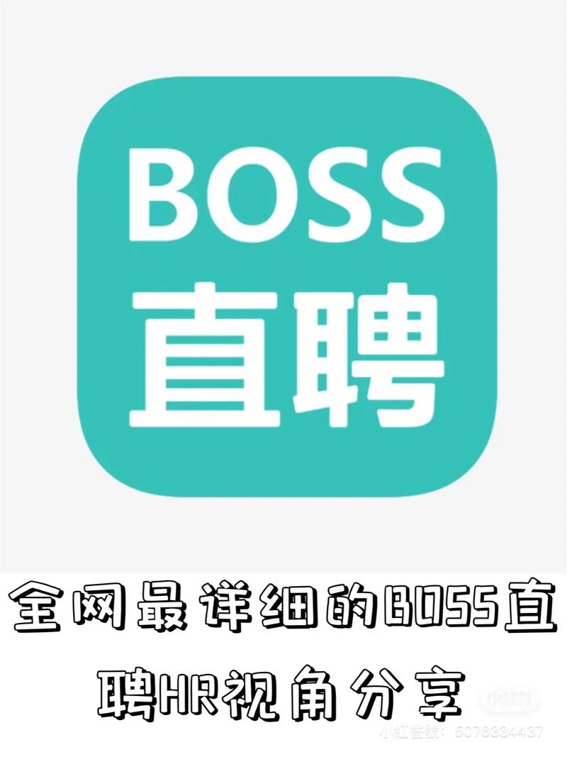 boss直聘最新版