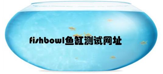 鱼缸测试入口(网页)
