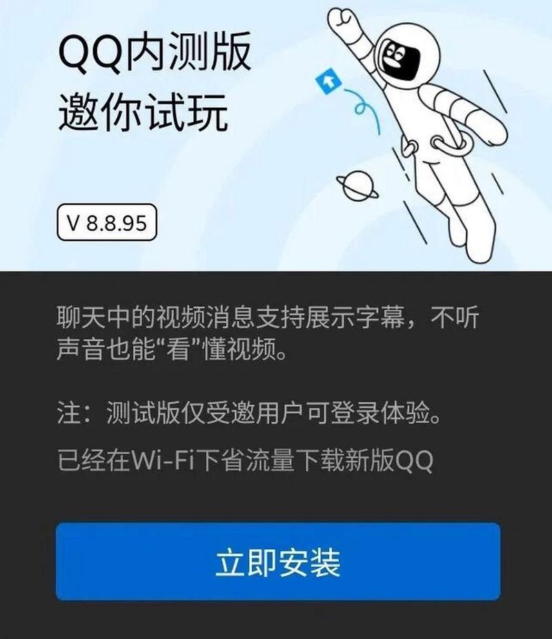 QQ内测版