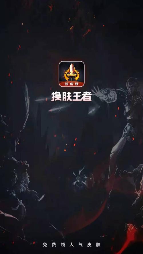 王者荣耀换肤软件官网