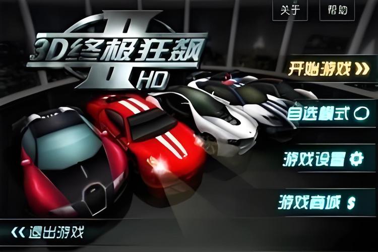 3d赛车狂飙单机版
