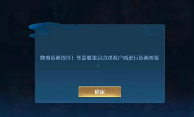 王者荣耀一打开就闪退游戏截图
