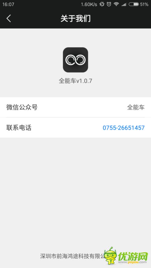全能车app官方最新版本
