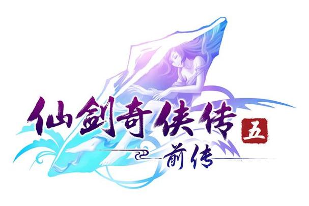 仙剑奇侠传官网游戏截图