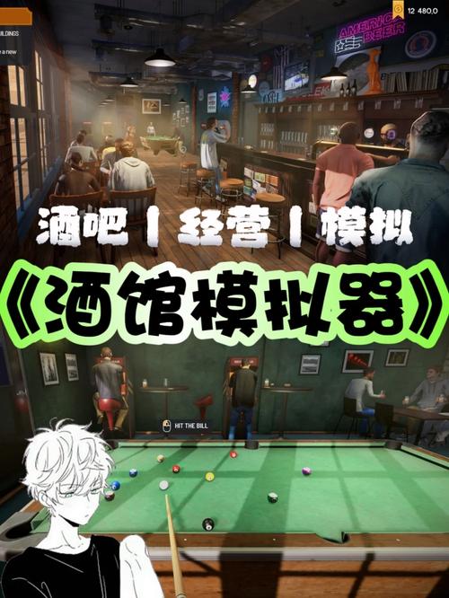酒吧模拟器破解版