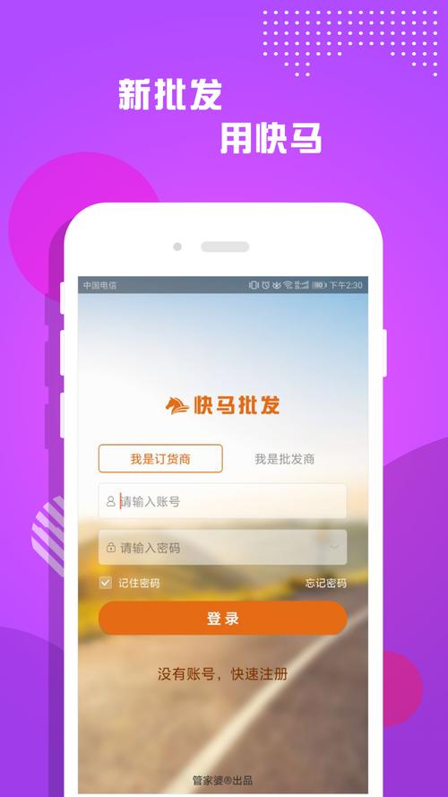 快马