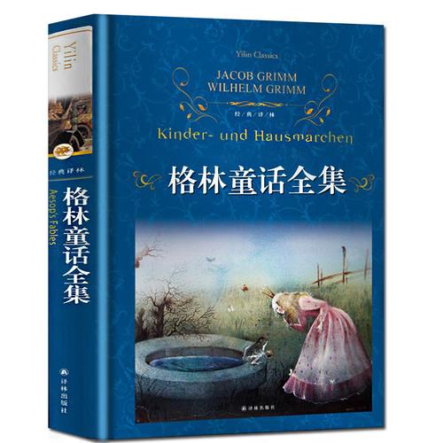 《格林童话》全集
