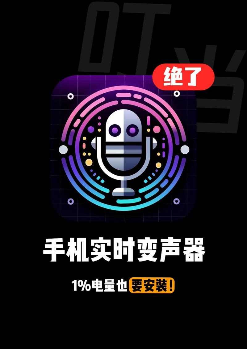 实时变声器手机版