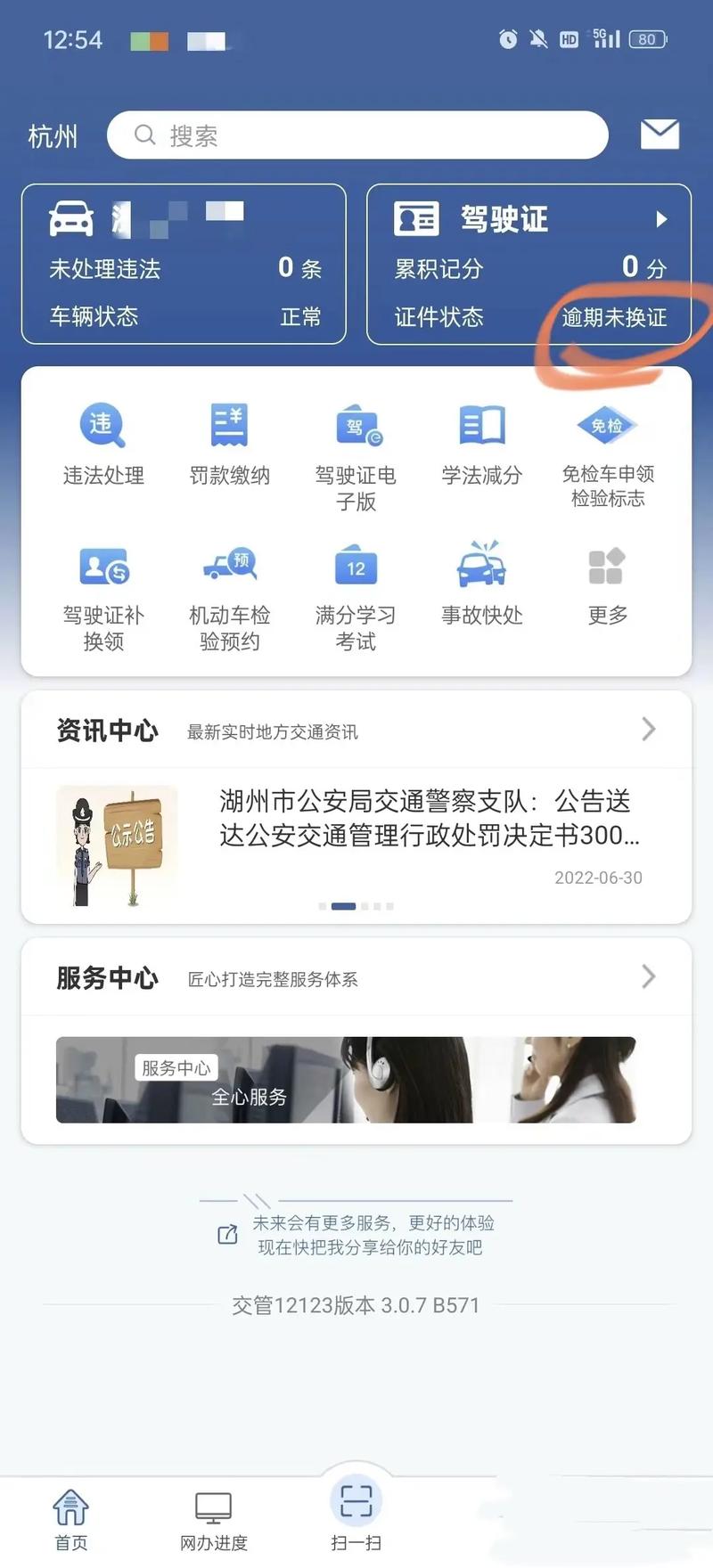 盐城交警 app