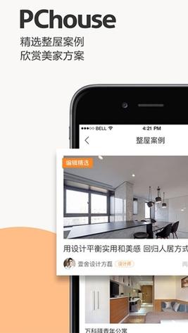 家居杂志APP官网