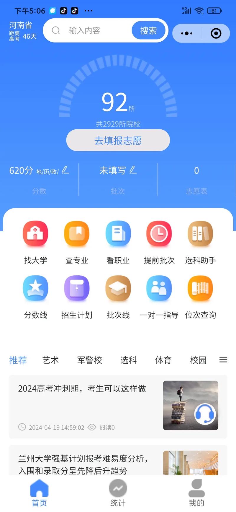 模拟志愿填报软件
