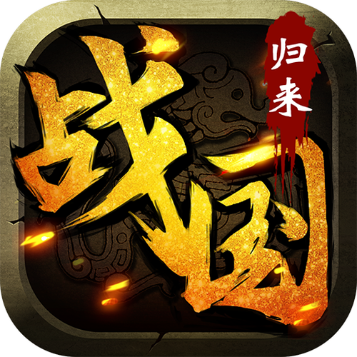 战国手游
