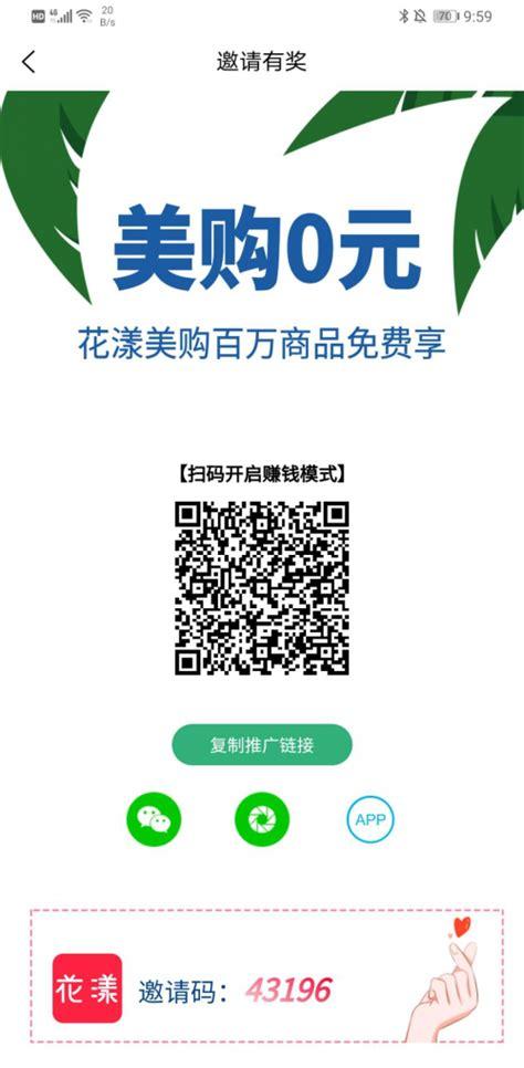 花漾美购app