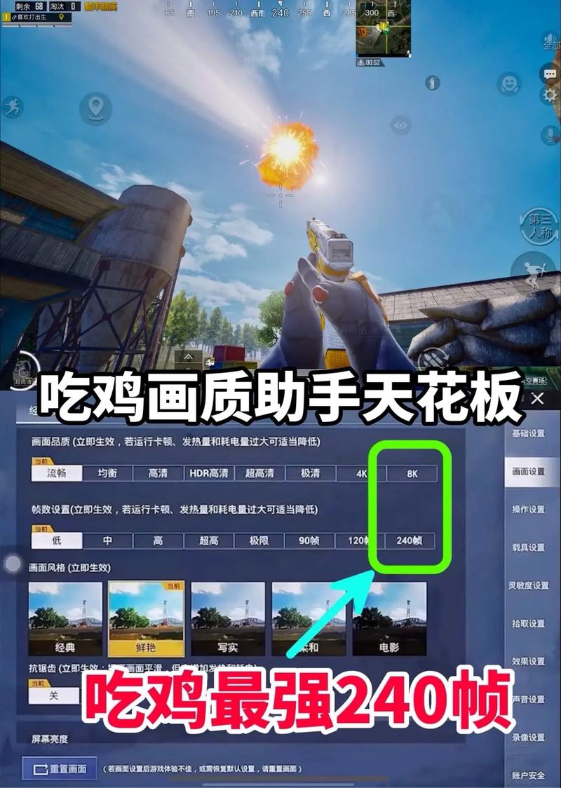 吃鸡画质助手伤手机吗游戏截图