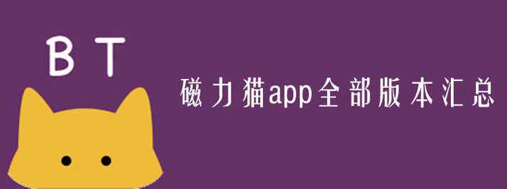 磁力猫app改名叫什么了免广告游戏截图