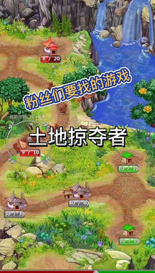 土地掠夺者手机版