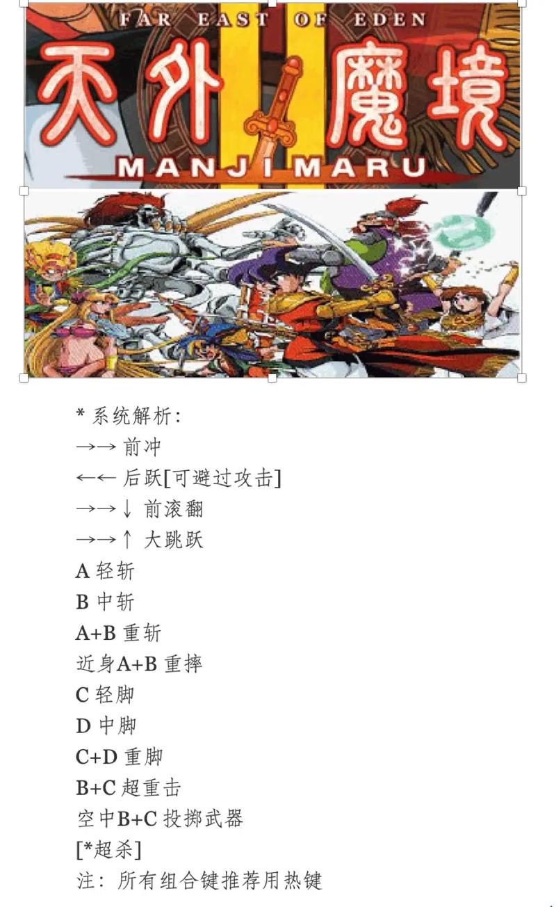 天外魔境真传隐藏人物出招表游戏截图