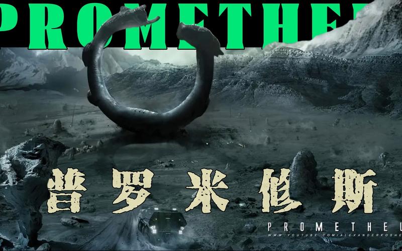 普罗米修斯第二部叫什么