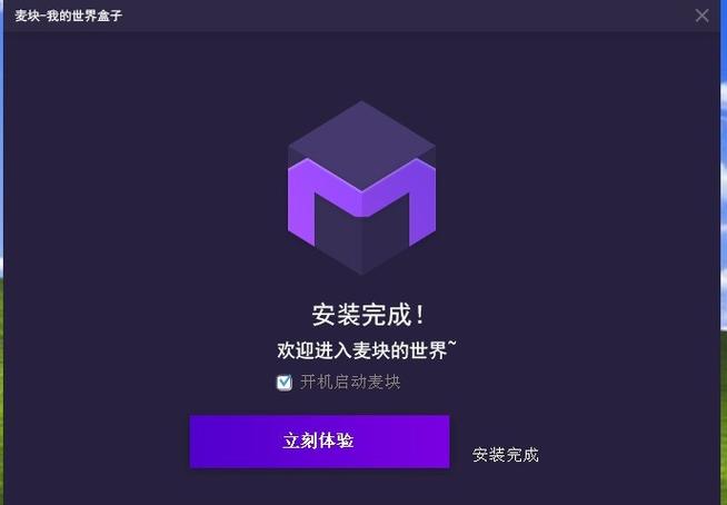 麦块官网游戏截图