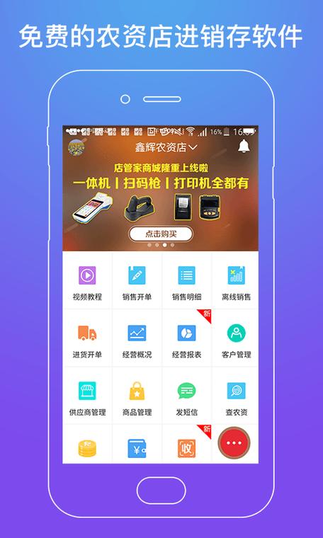 店铺管家app