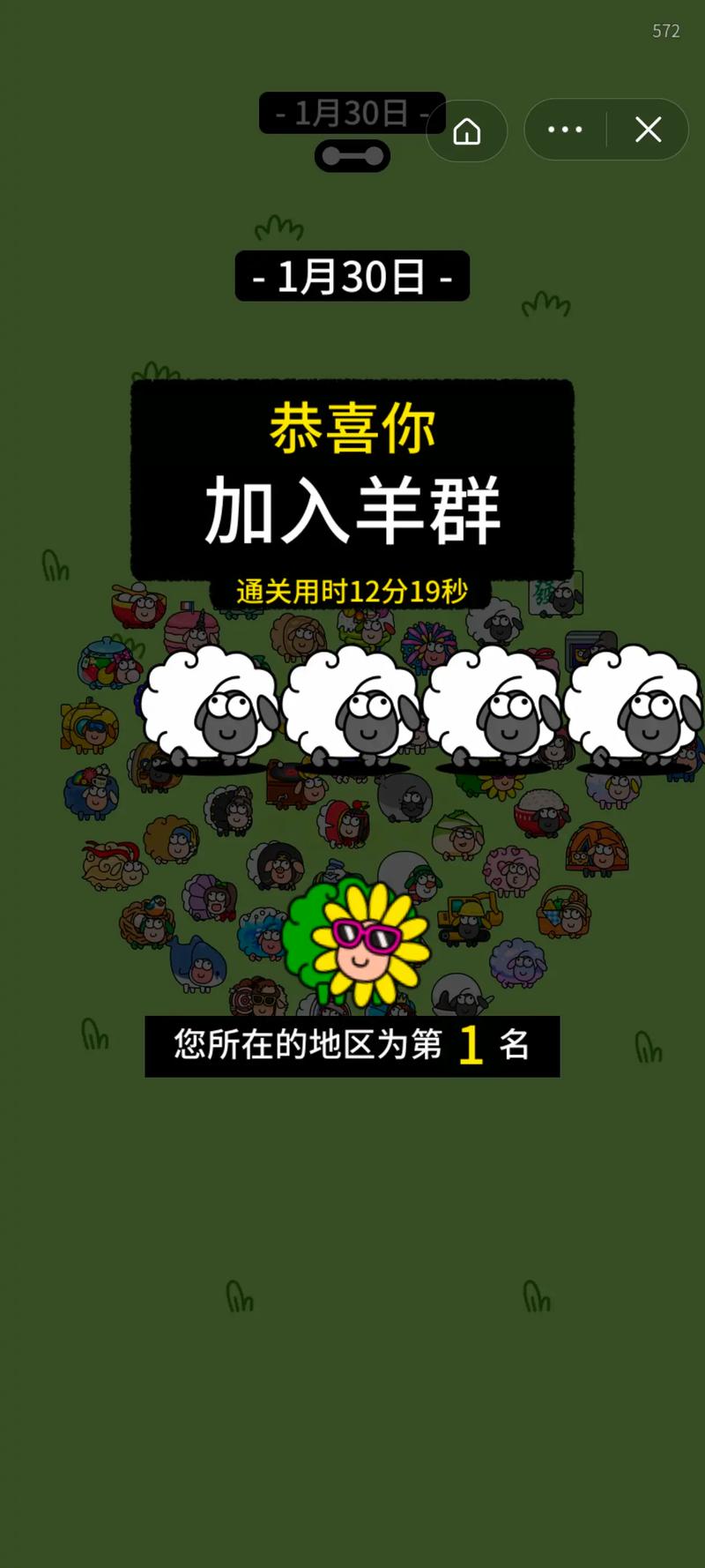 羊了个羊修改器无root最新版本更新内容游戏截图