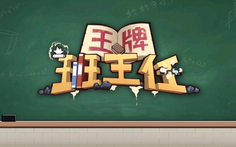 班主任模拟器安装安卓版游戏截图