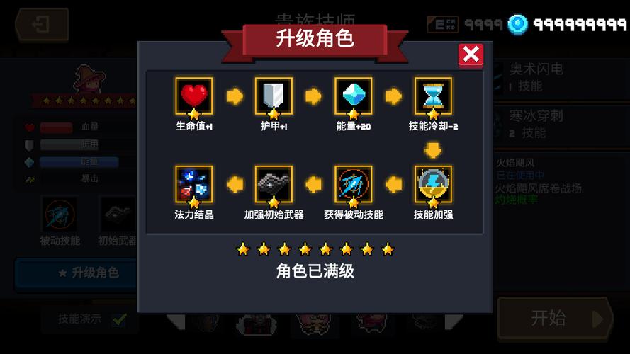 元气骑士3.1.8无邪修改器