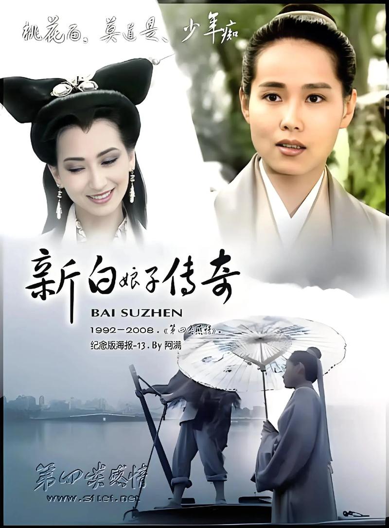 新白娘子传奇