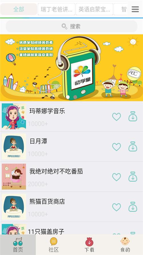 故事口袋听听app官方