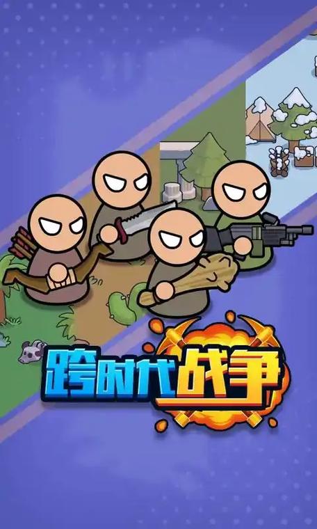 跨时代战争无限金币
