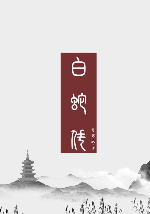 白蛇传奇官网游戏截图