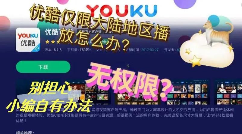 国内怎么看优酷海外版