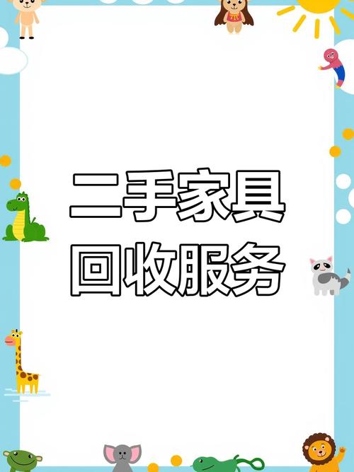 昆明二手家具回收上门电话缩略图