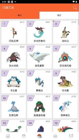 口袋图鉴 安卓8.0游戏截图