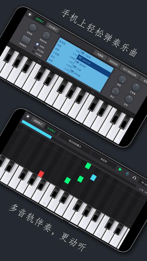 高级电子琴app