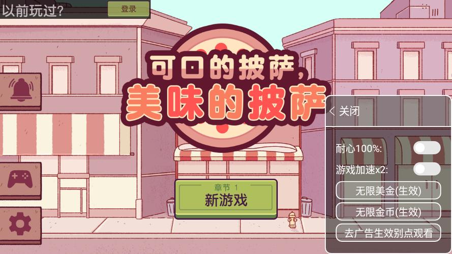 可口的披萨无限钻石版最新版本更新内容介绍