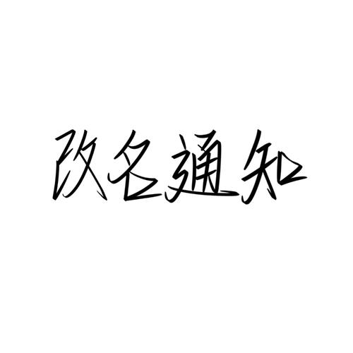 腐次元改名叫啥了游戏截图