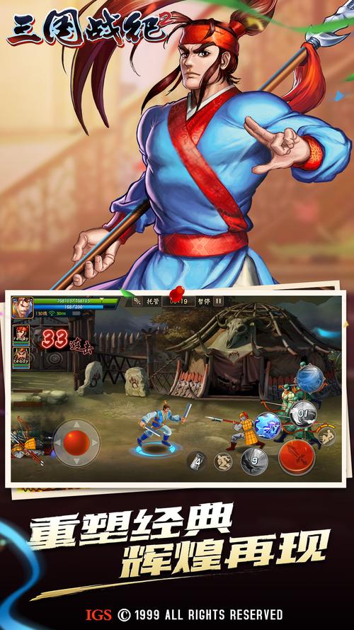 三国战纪2汉化版最新版本更新内容游戏截图