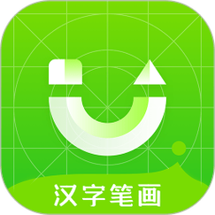 汉字笔画app最新版去广告修改版升级游戏截图