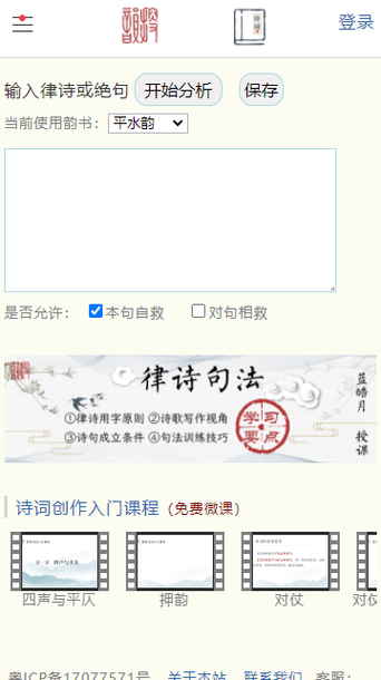 律诗校验在线检测游戏截图