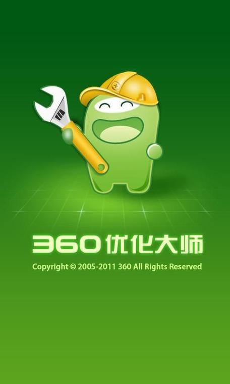360优化大师安卓版