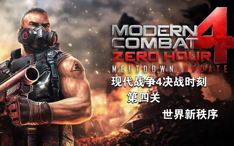 现代战争4MC4游戏截图