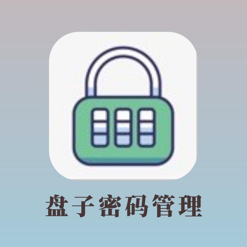 盘子密码管理ios游戏截图