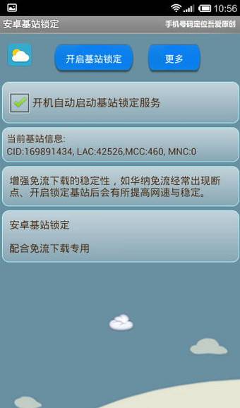 基站锁定安卓版游戏截图
